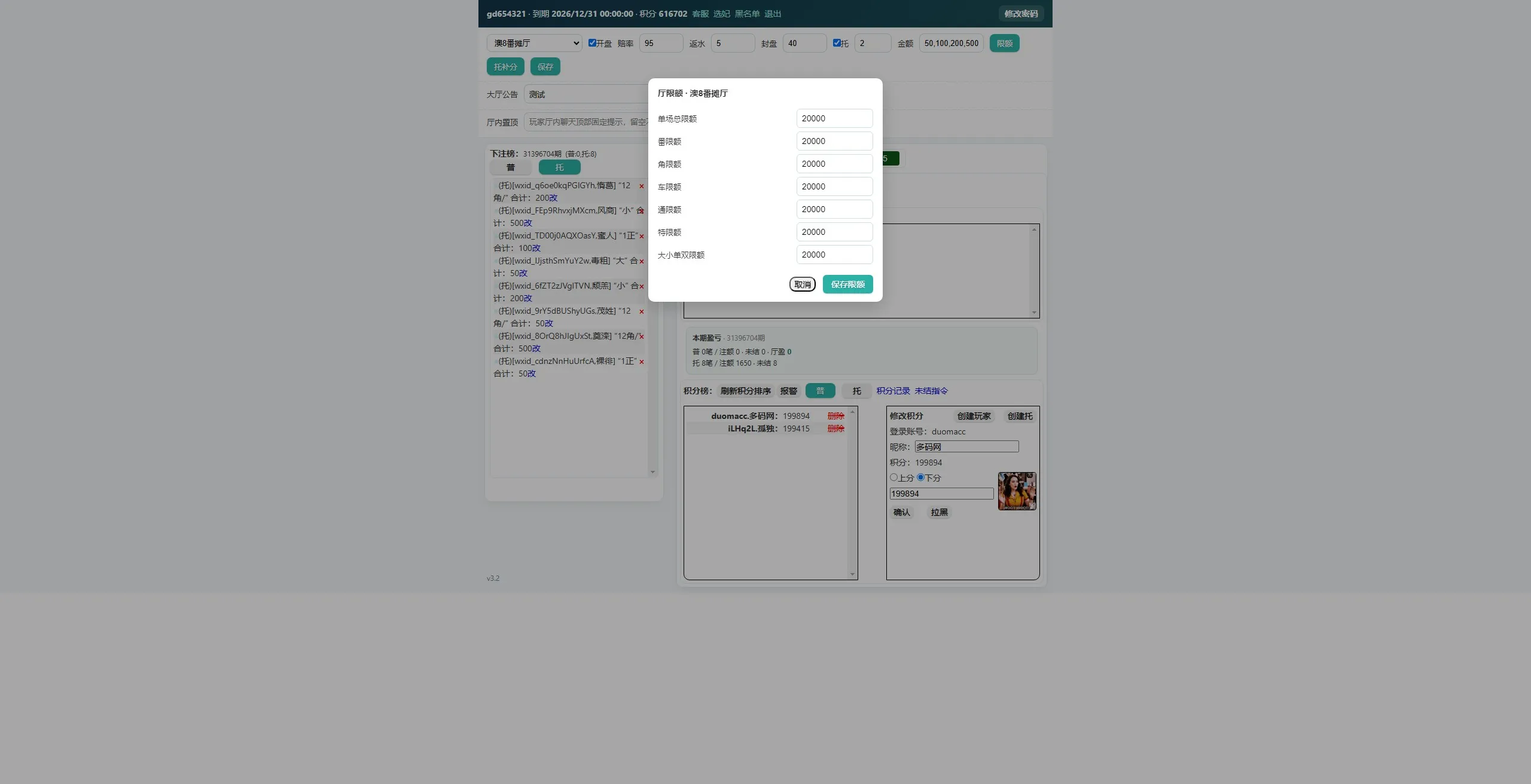 【ThinkPHP多厅彩票娱乐源码】澳8番摊+双面+澳5澳10飞艇+PC28+六合+快三+百家乐+机器人厅控+托自动+采集结算守护插图22