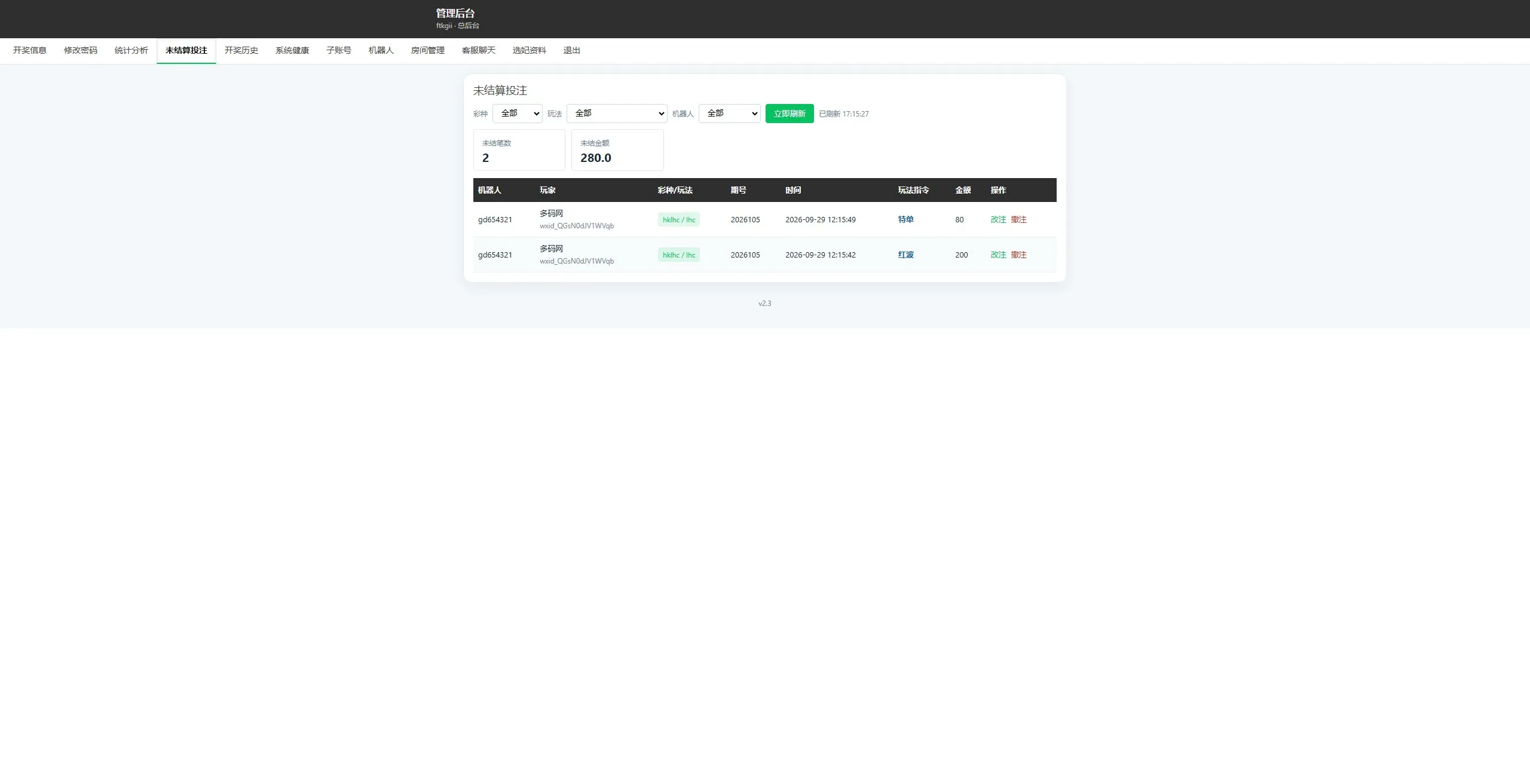【ThinkPHP多厅彩票娱乐源码】澳8番摊+双面+澳5澳10飞艇+PC28+六合+快三+百家乐+机器人厅控+托自动+采集结算守护插图30