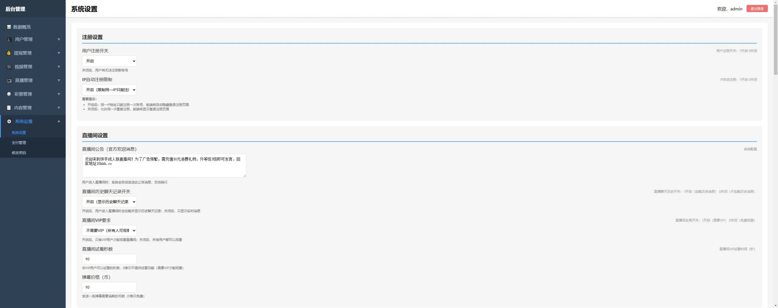 【PHP+Vue视频直播彩票源码】带后台+手机端H5+会员充值+直播采集插图56