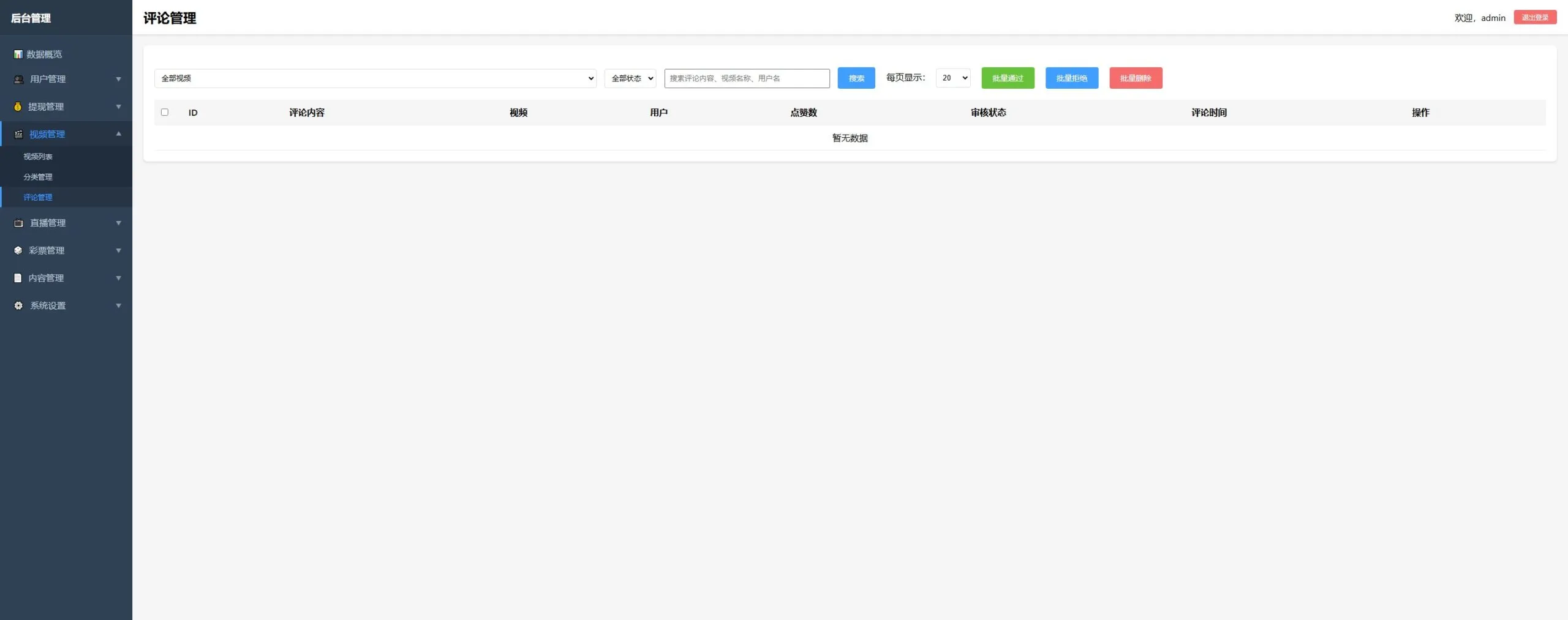 【PHP+Vue视频直播彩票源码】带后台+手机端H5+会员充值+直播采集插图40