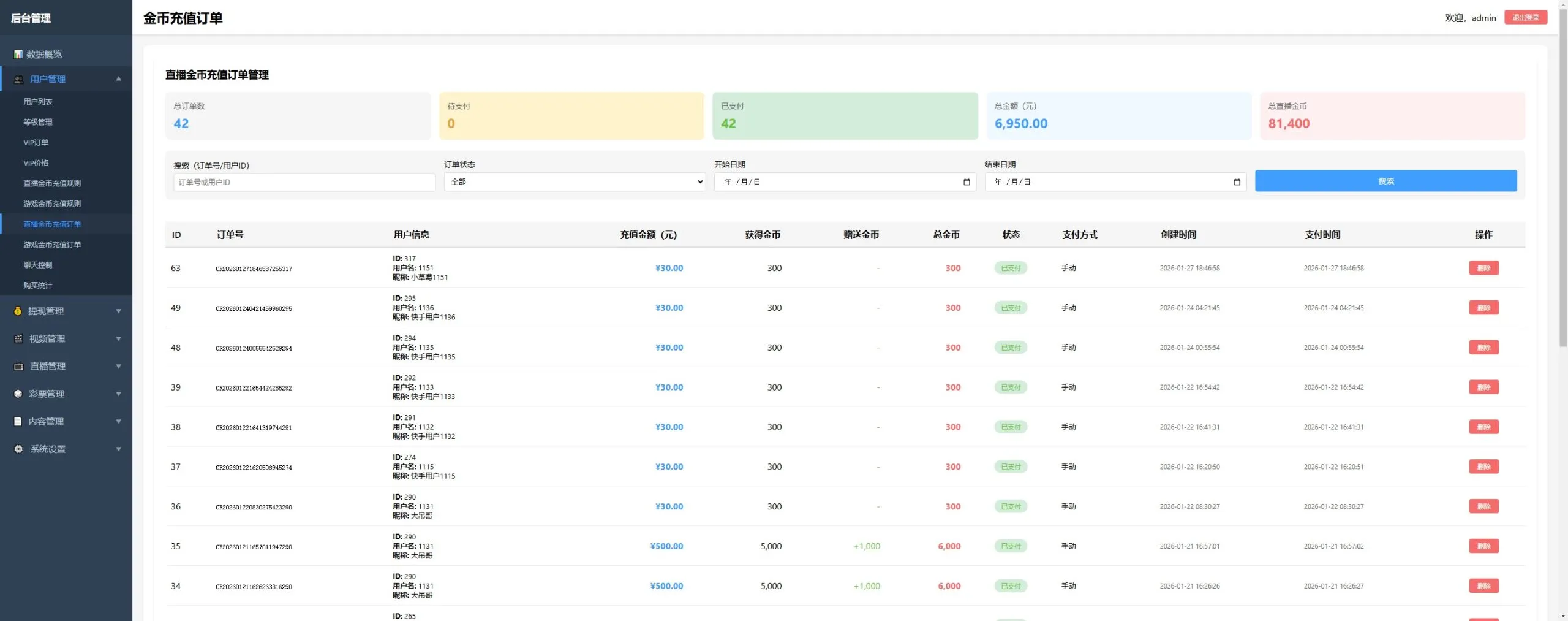 【PHP+Vue视频直播彩票源码】带后台+手机端H5+会员充值+直播采集插图32