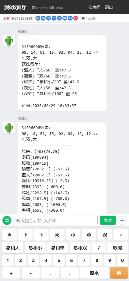 【ThinkPHP多厅彩票娱乐源码】澳8番摊+双面+澳5澳10飞艇+PC28+六合+快三+百家乐+机器人厅控+托自动+采集结算守护插图7
