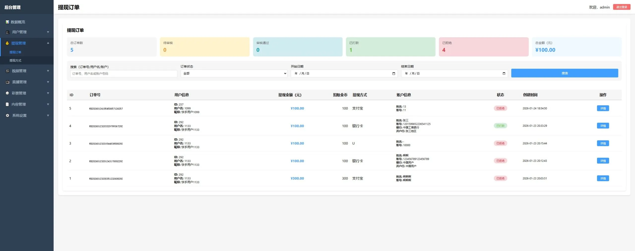 【PHP+Vue视频直播彩票源码】带后台+手机端H5+会员充值+直播采集插图36