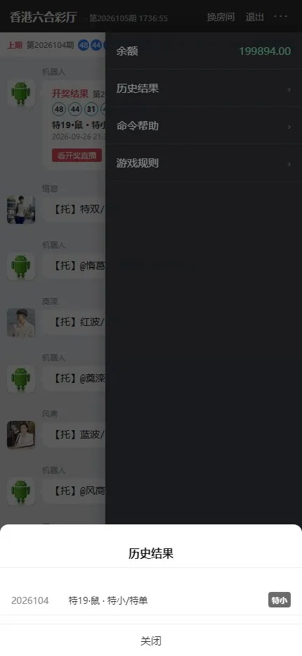 【ThinkPHP多厅彩票娱乐源码】澳8番摊+双面+澳5澳10飞艇+PC28+六合+快三+百家乐+机器人厅控+托自动+采集结算守护插图11