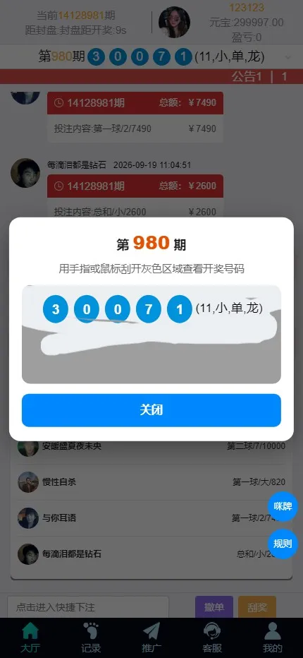 【PC28二开源码】加拿大28+飞艇赛车+时时彩+开奖采集+实时投注+电子游艺+代理返水插图12