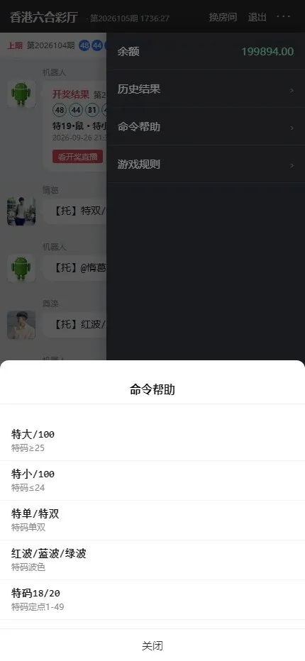 【ThinkPHP多厅彩票娱乐源码】澳8番摊+双面+澳5澳10飞艇+PC28+六合+快三+百家乐+机器人厅控+托自动+采集结算守护插图12