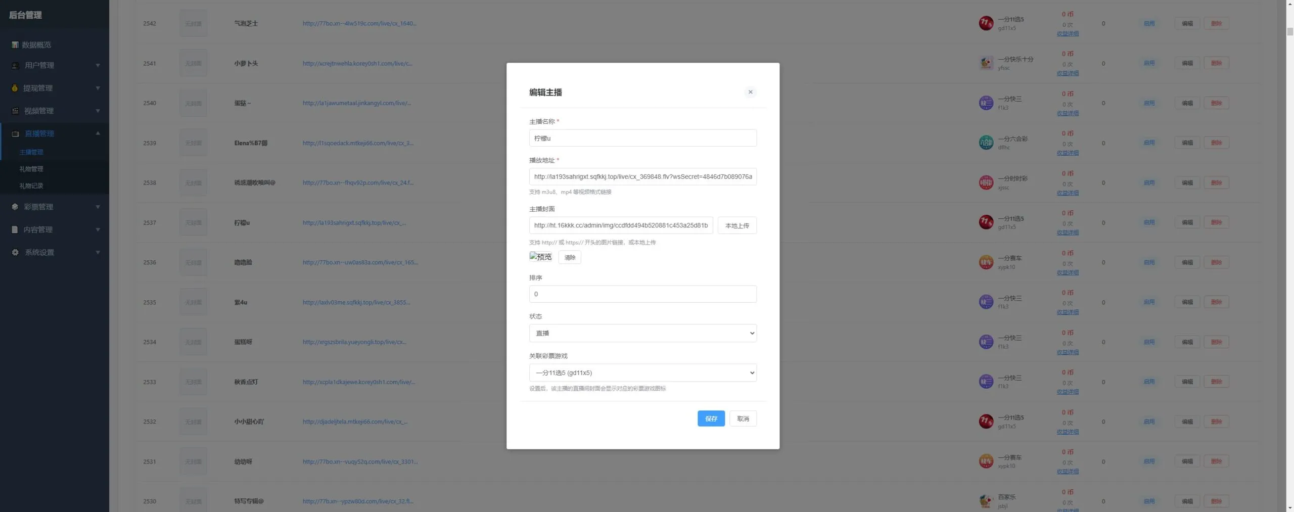 【PHP+Vue视频直播彩票源码】带后台+手机端H5+会员充值+直播采集插图42