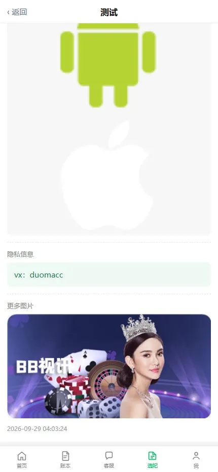 【ThinkPHP多厅彩票娱乐源码】澳8番摊+双面+澳5澳10飞艇+PC28+六合+快三+百家乐+机器人厅控+托自动+采集结算守护插图17