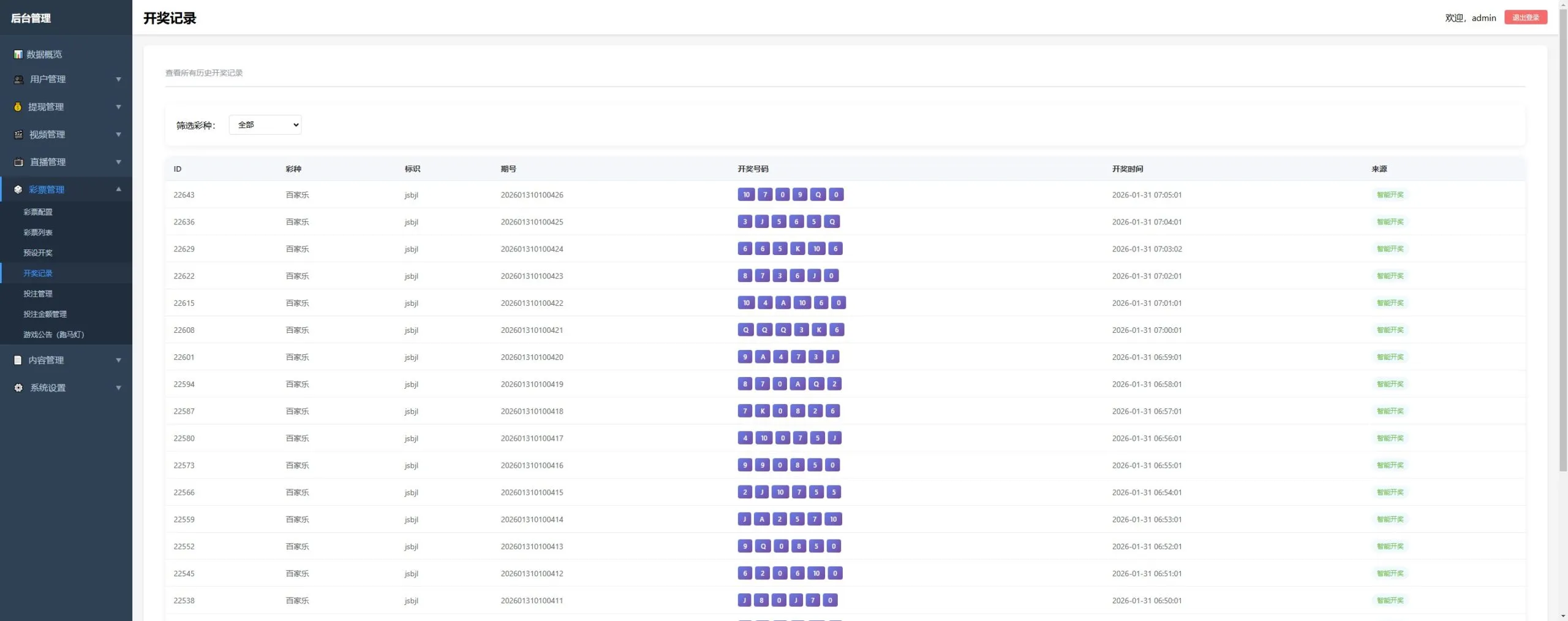 【PHP+Vue视频直播彩票源码】带后台+手机端H5+会员充值+直播采集插图48
