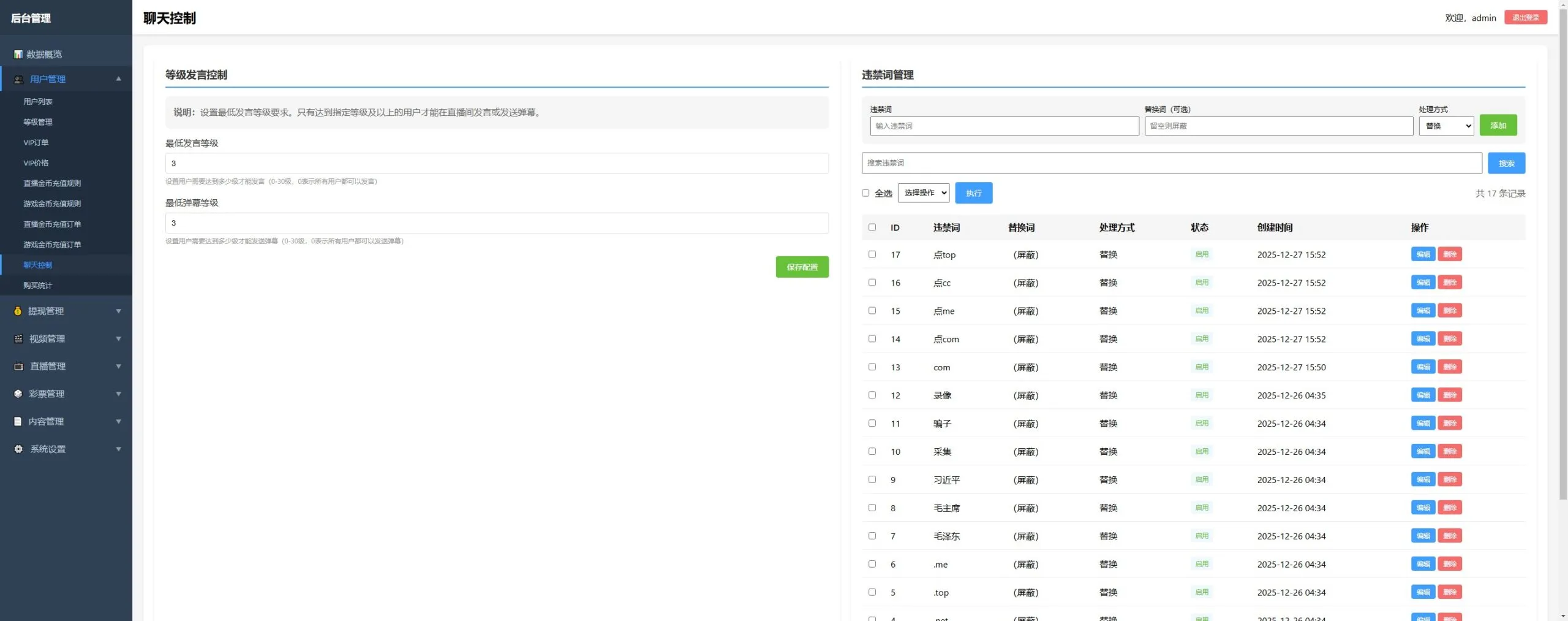 【PHP+Vue视频直播彩票源码】带后台+手机端H5+会员充值+直播采集插图34