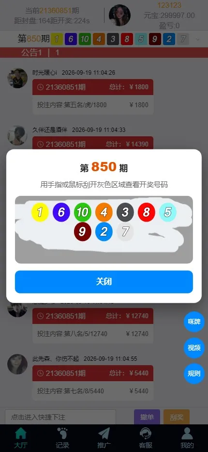 【PC28二开源码】加拿大28+飞艇赛车+时时彩+开奖采集+实时投注+电子游艺+代理返水插图9
