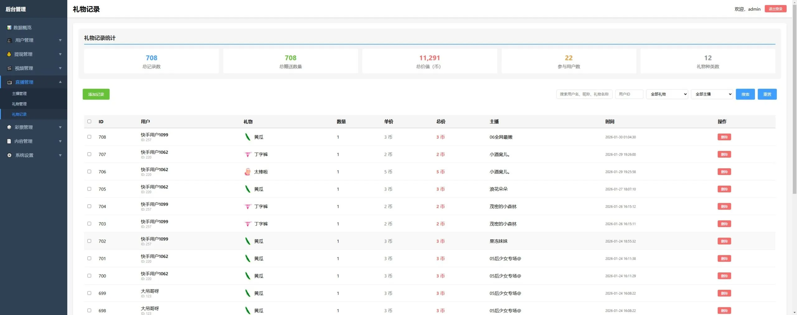 【PHP+Vue视频直播彩票源码】带后台+手机端H5+会员充值+直播采集插图44
