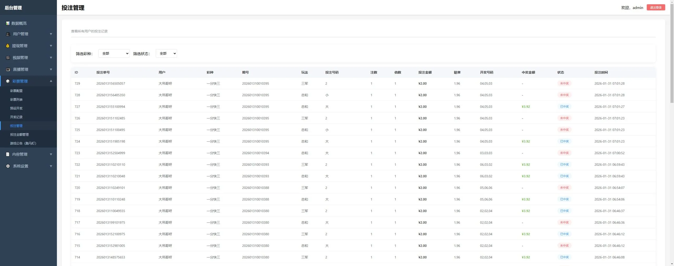 【PHP+Vue视频直播彩票源码】带后台+手机端H5+会员充值+直播采集插图49