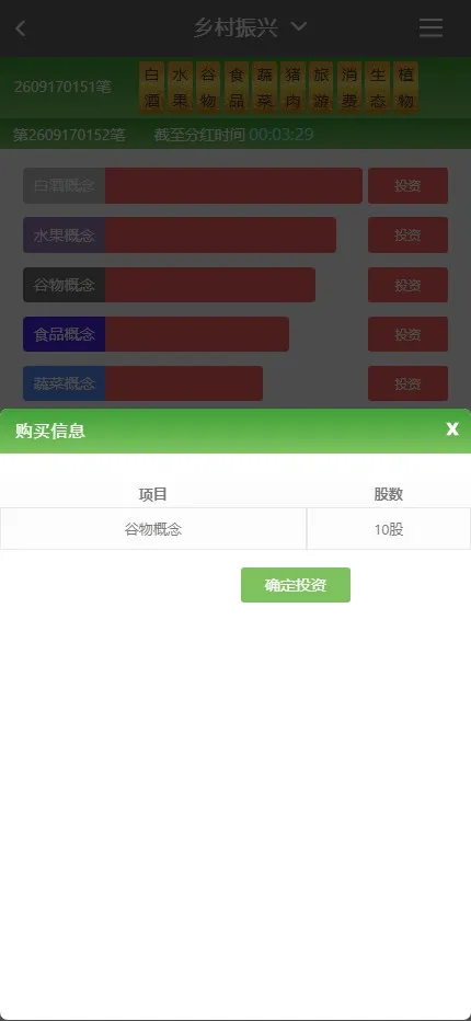 【八方兴农】乡村振兴数字农业投资系统源码+H5+PC+后台+完整版插图3