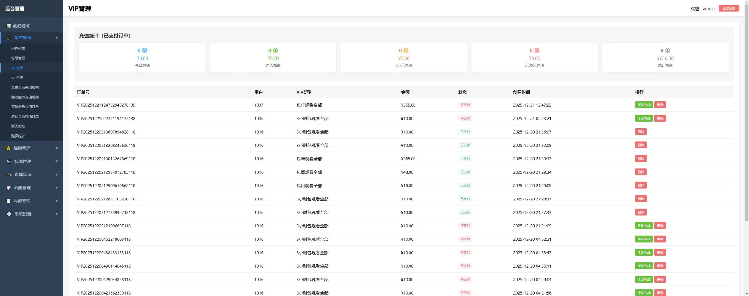 【PHP+Vue视频直播彩票源码】带后台+手机端H5+会员充值+直播采集插图28