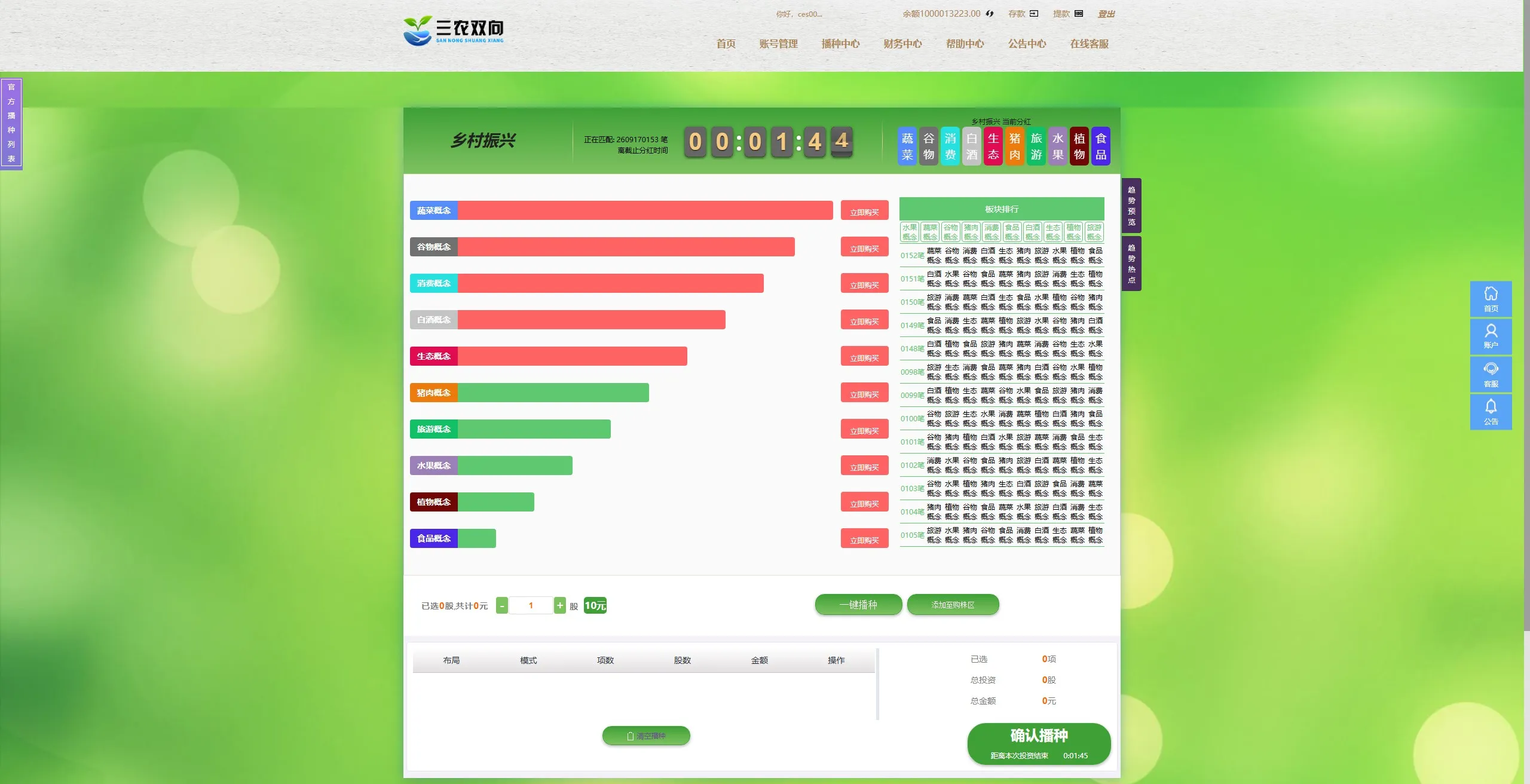 【八方兴农】乡村振兴数字农业投资系统源码+H5+PC+后台+完整版插图14