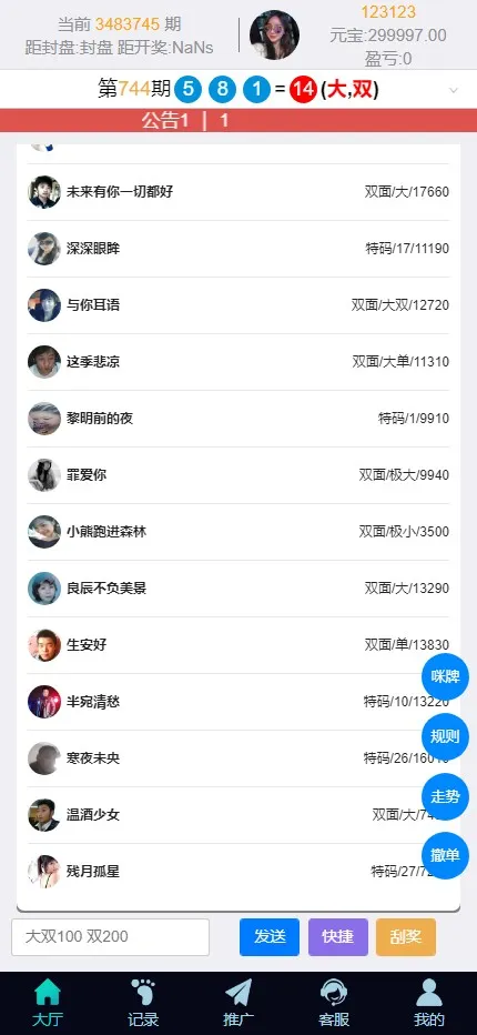 【PC28二开源码】加拿大28+飞艇赛车+时时彩+开奖采集+实时投注+电子游艺+代理返水插图14