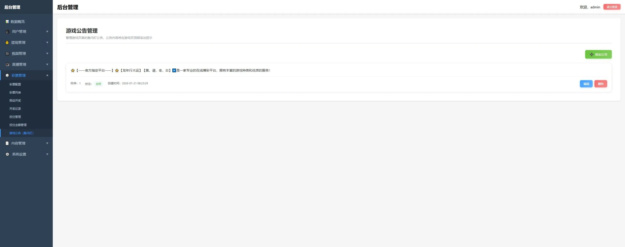 【PHP+Vue视频直播彩票源码】带后台+手机端H5+会员充值+直播采集插图51