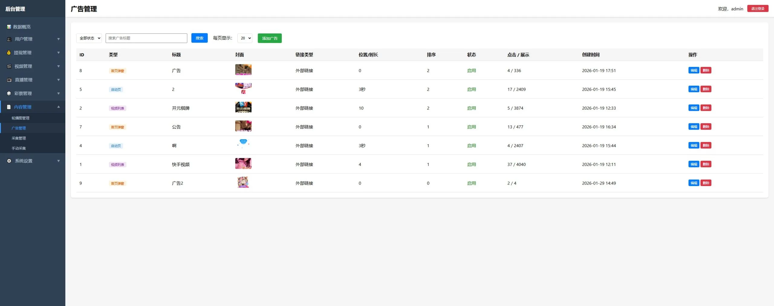 【PHP+Vue视频直播彩票源码】带后台+手机端H5+会员充值+直播采集插图53