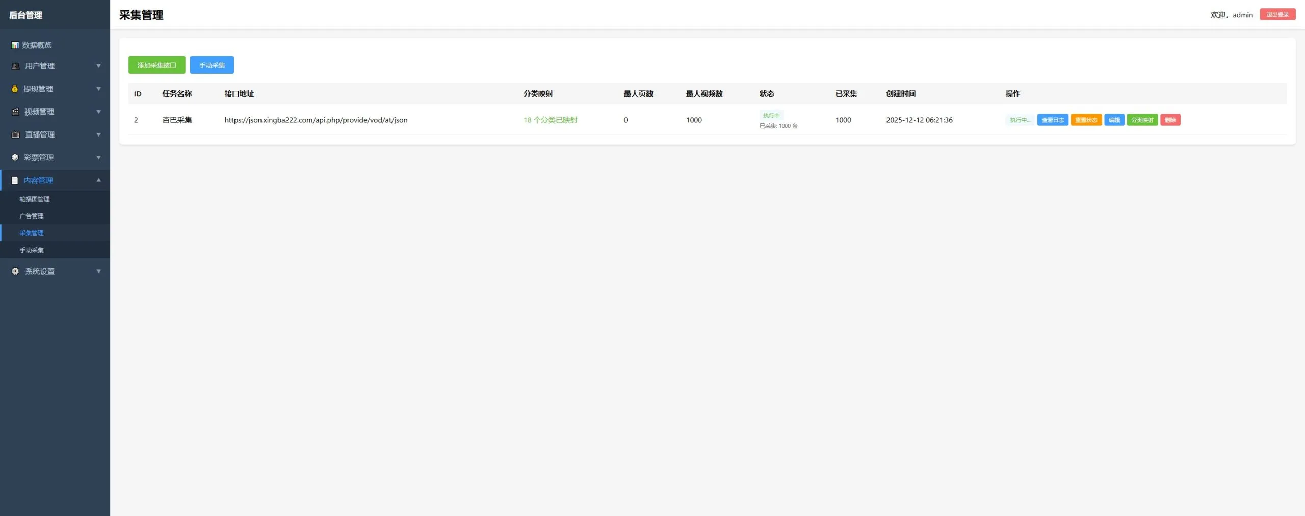【PHP+Vue视频直播彩票源码】带后台+手机端H5+会员充值+直播采集插图54