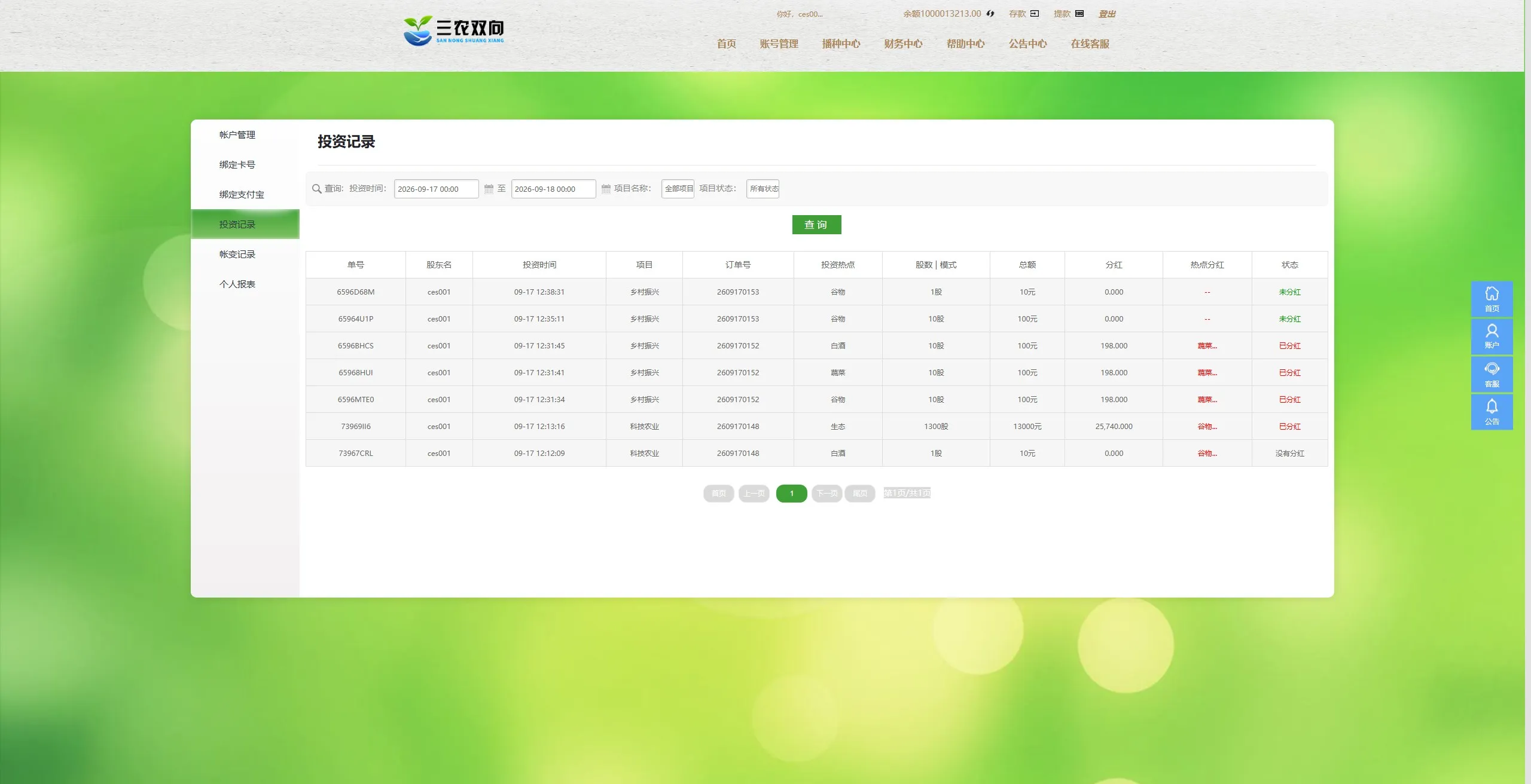 【八方兴农】乡村振兴数字农业投资系统源码+H5+PC+后台+完整版插图18