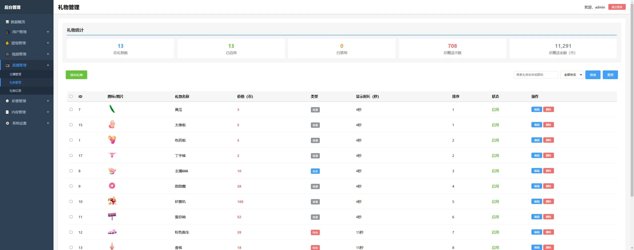 【PHP+Vue视频直播彩票源码】带后台+手机端H5+会员充值+直播采集插图43