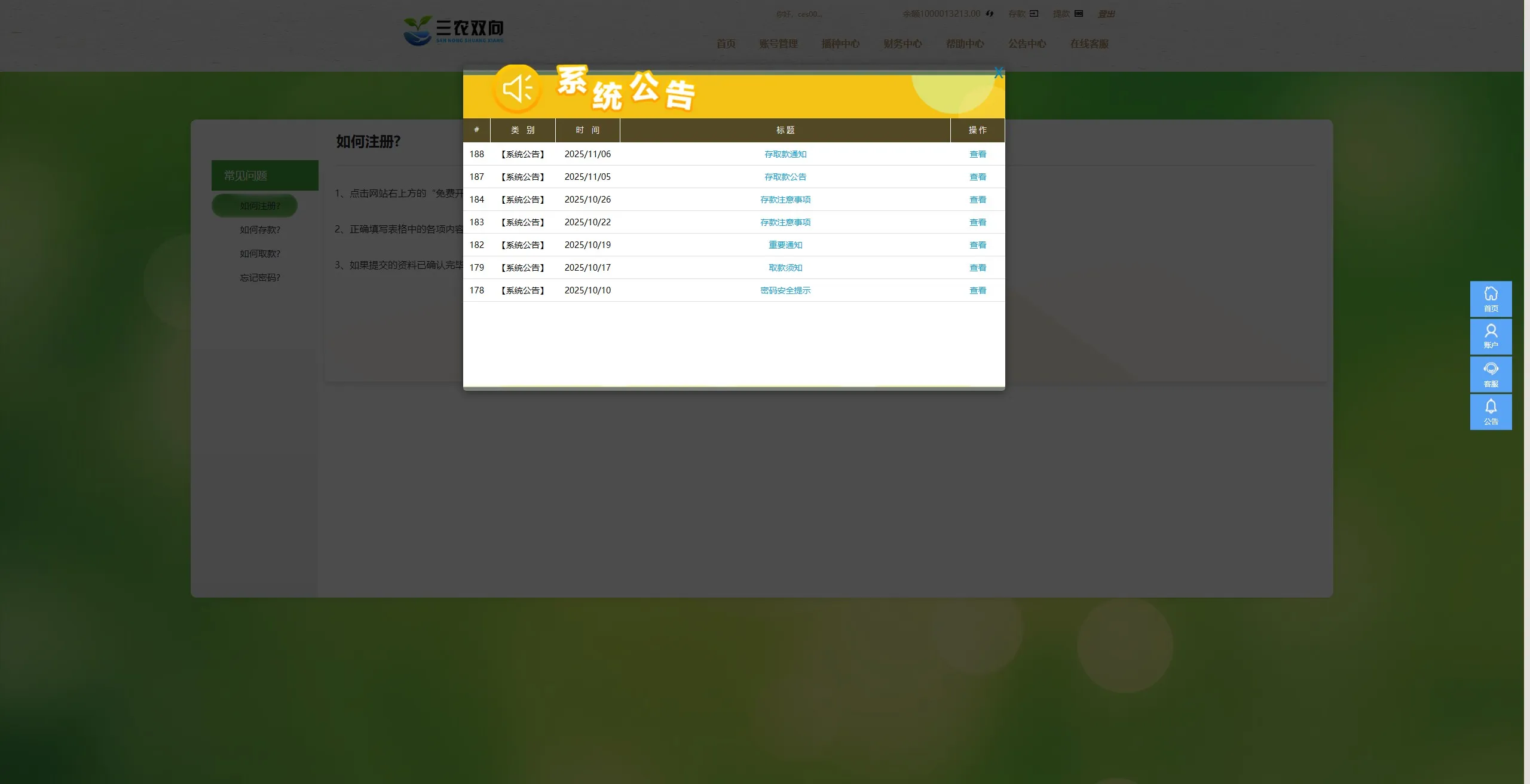 【八方兴农】乡村振兴数字农业投资系统源码+H5+PC+后台+完整版插图25