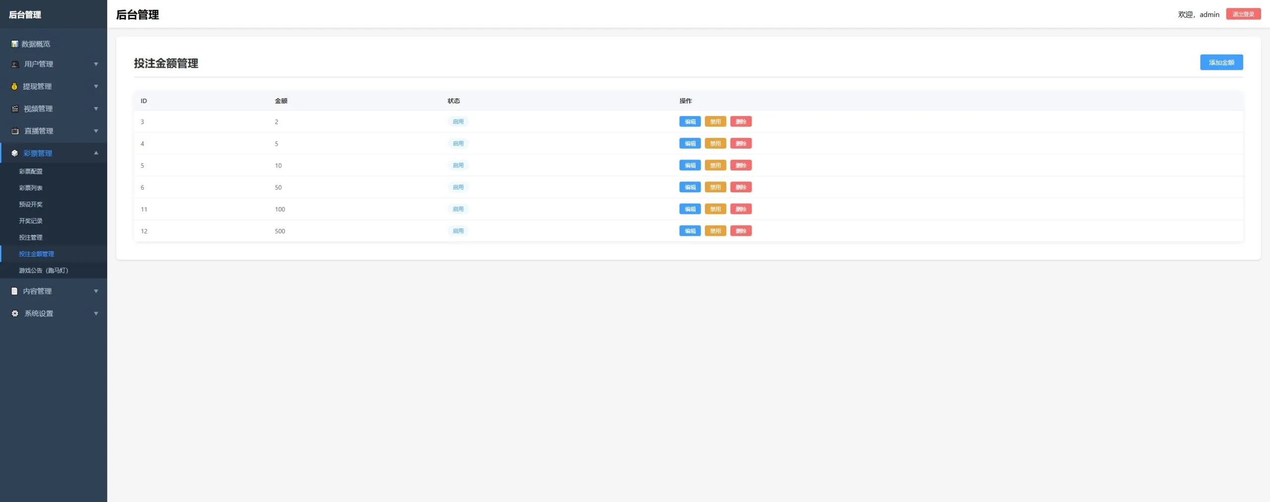 【PHP+Vue视频直播彩票源码】带后台+手机端H5+会员充值+直播采集插图50