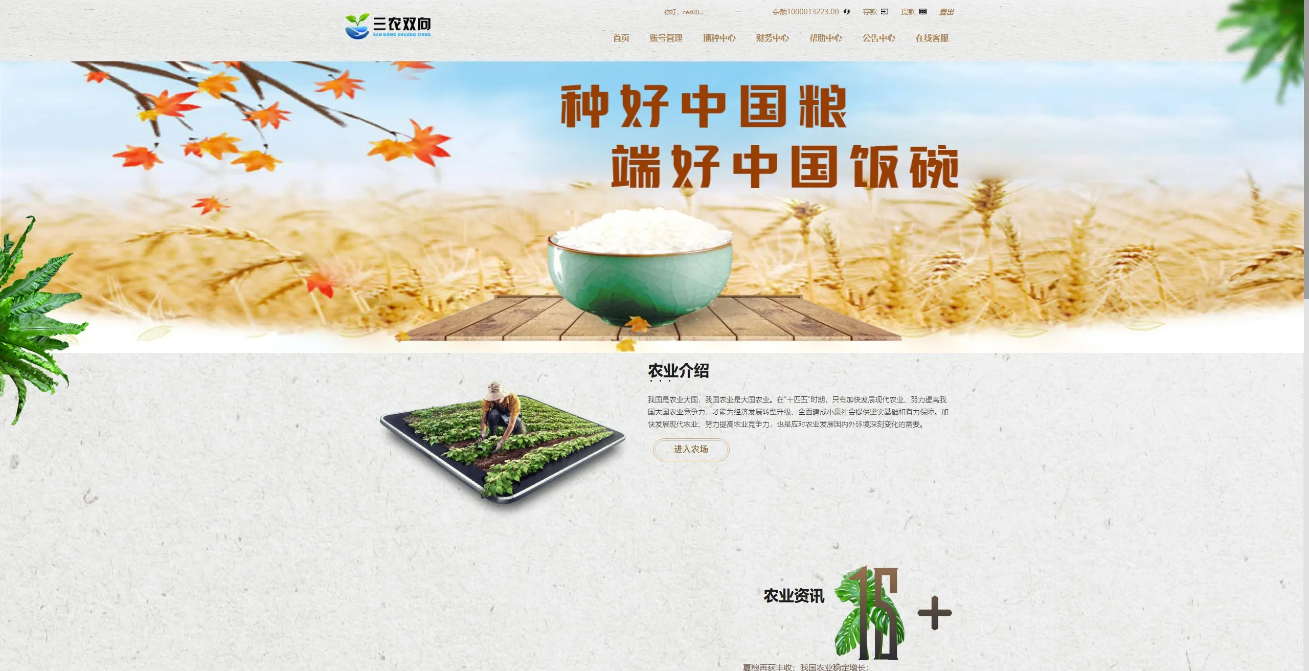 【八方兴农】乡村振兴数字农业投资系统源码+H5+PC+后台+完整版插图13