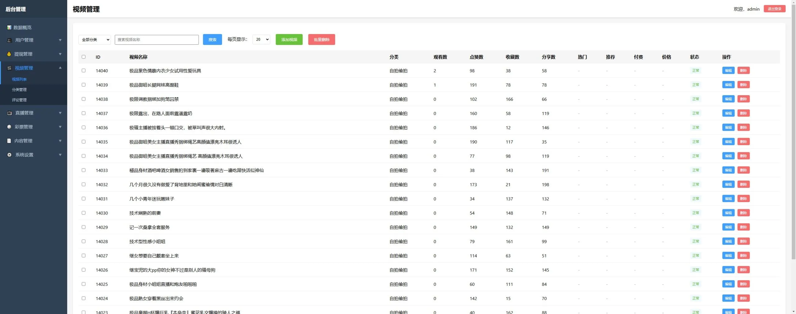 【PHP+Vue视频直播彩票源码】带后台+手机端H5+会员充值+直播采集插图38