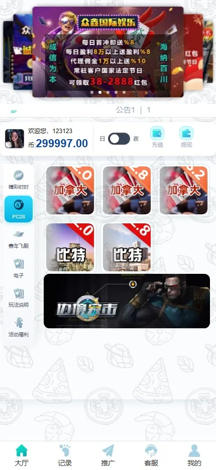 【PC28二开源码】加拿大28+飞艇赛车+时时彩+开奖采集+实时投注+电子游艺+代理返水插图13