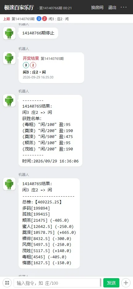 【ThinkPHP多厅彩票娱乐源码】澳8番摊+双面+澳5澳10飞艇+PC28+六合+快三+百家乐+机器人厅控+托自动+采集结算守护插图13
