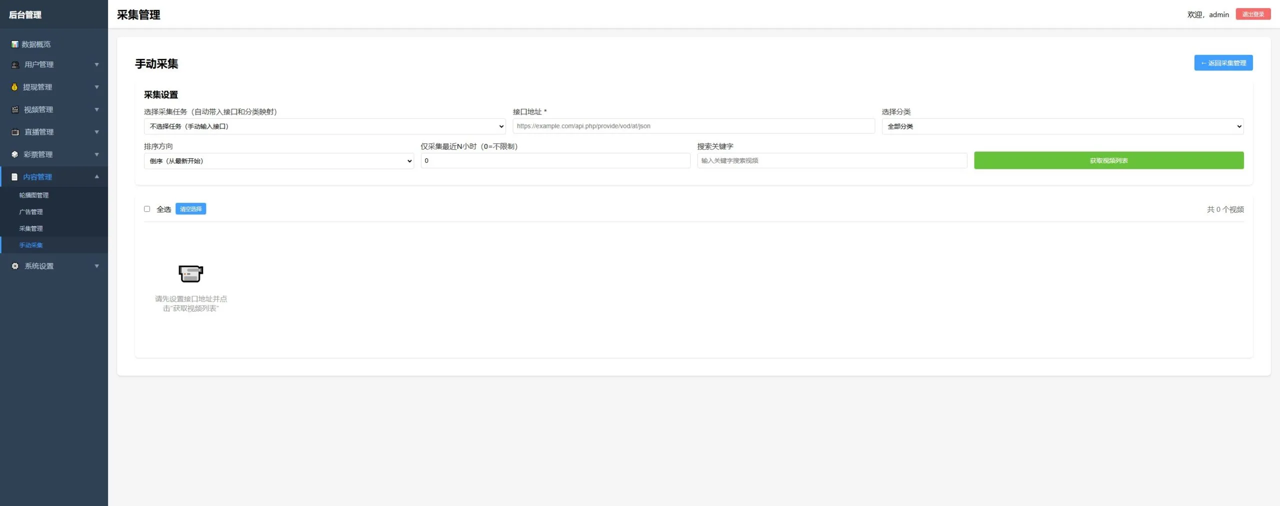 【PHP+Vue视频直播彩票源码】带后台+手机端H5+会员充值+直播采集插图55