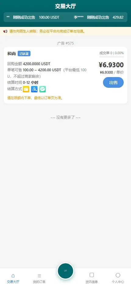 【用户投稿】USDT OTC 场外承兑+C2C 挂单买卖交易系统+在线客服+Telegram通知-多码网