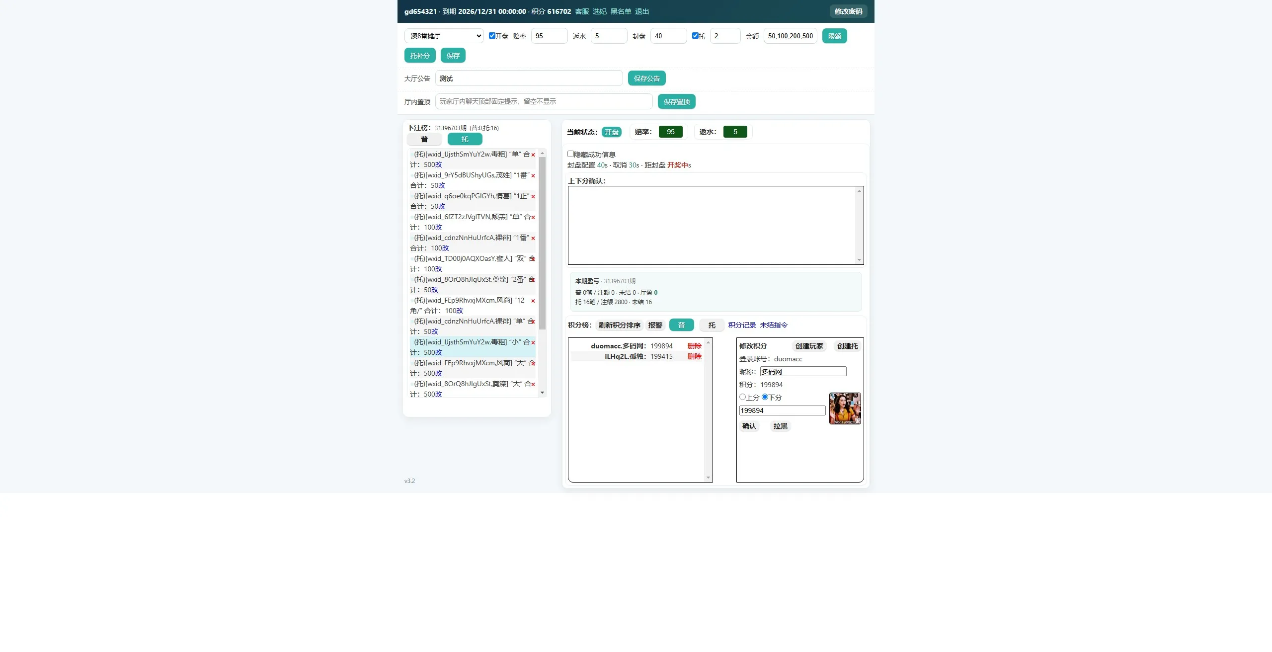 【ThinkPHP多厅彩票娱乐源码】澳8番摊+双面+澳5澳10飞艇+PC28+六合+快三+百家乐+机器人厅控+托自动+采集结算守护插图20