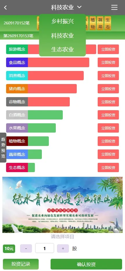 【八方兴农】乡村振兴数字农业投资系统源码+H5+PC+后台+完整版插图6