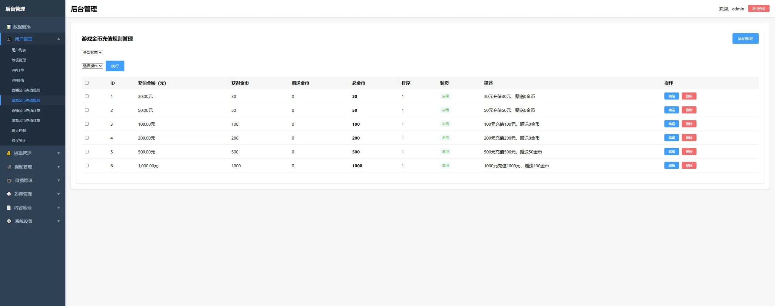 【PHP+Vue视频直播彩票源码】带后台+手机端H5+会员充值+直播采集插图31