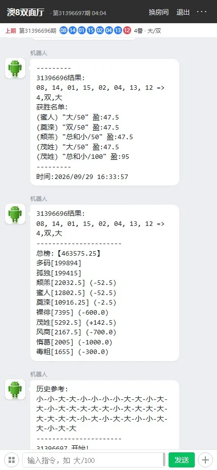 【ThinkPHP多厅彩票娱乐源码】澳8番摊+双面+澳5澳10飞艇+PC28+六合+快三+百家乐+机器人厅控+托自动+采集结算守护插图6