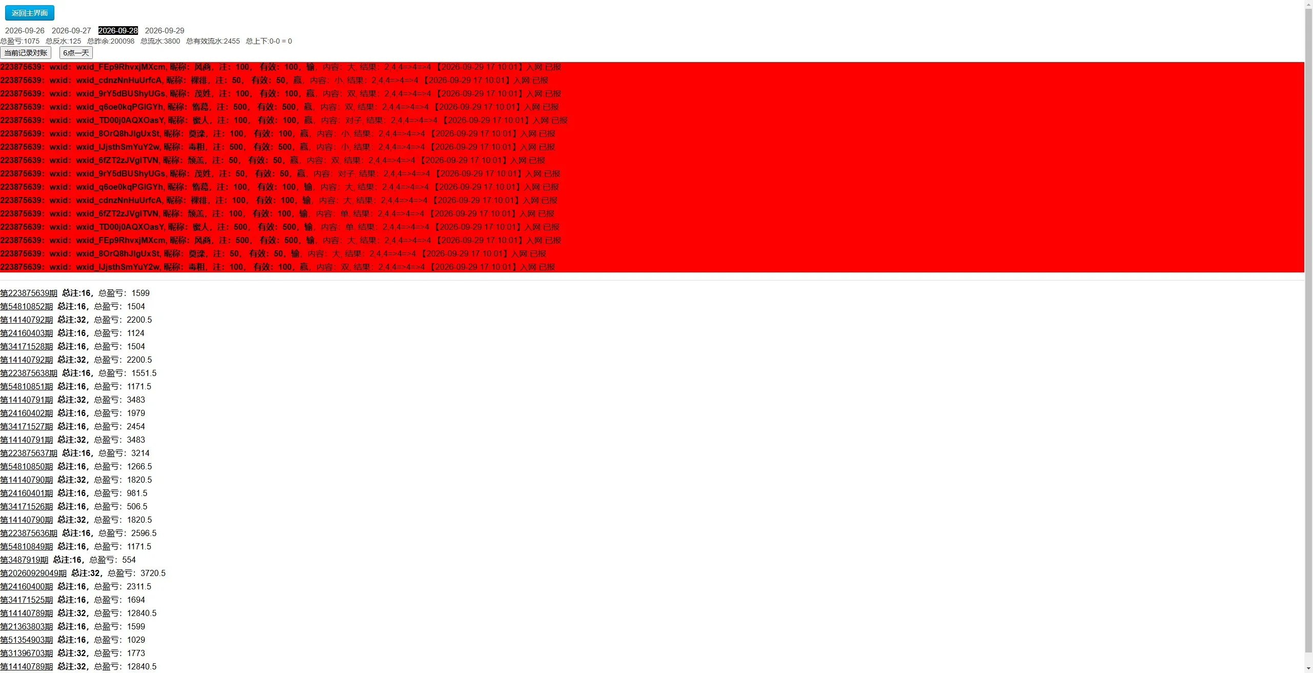 【ThinkPHP多厅彩票娱乐源码】澳8番摊+双面+澳5澳10飞艇+PC28+六合+快三+百家乐+机器人厅控+托自动+采集结算守护插图26