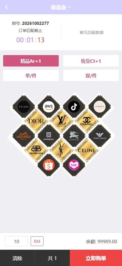 【伪商城投注购单系统】订单自动匹配+系统彩预设+代理后台插图4