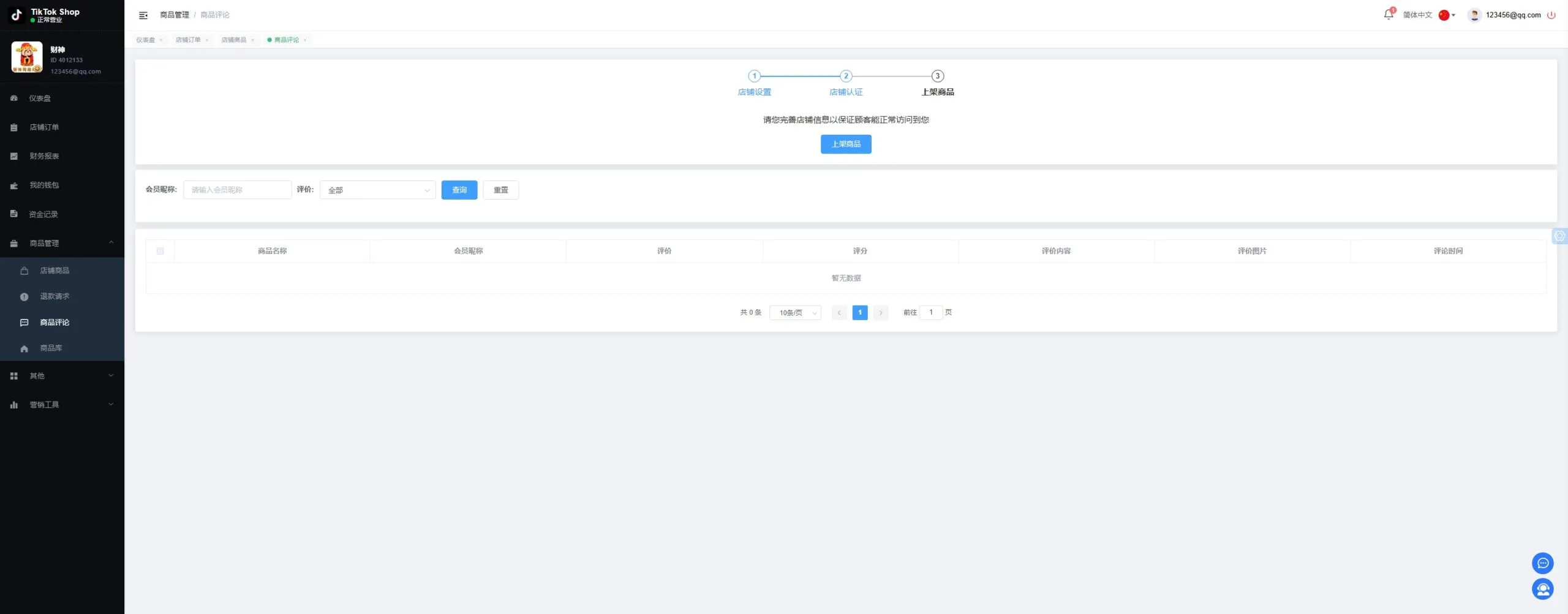 【全开源Tiktok跨境电商源码完整版源码】前端uniapp+VUE纯源码+后端JAVA插图20