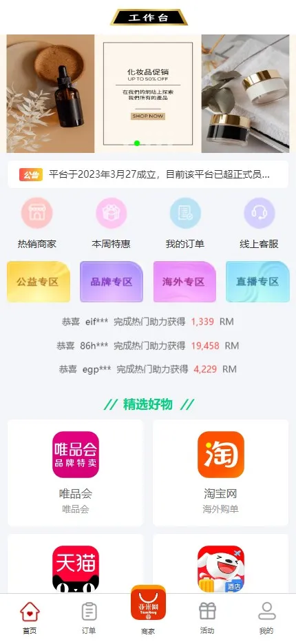 【伪商城投注购单系统】订单自动匹配+系统彩预设+代理后台-多码网