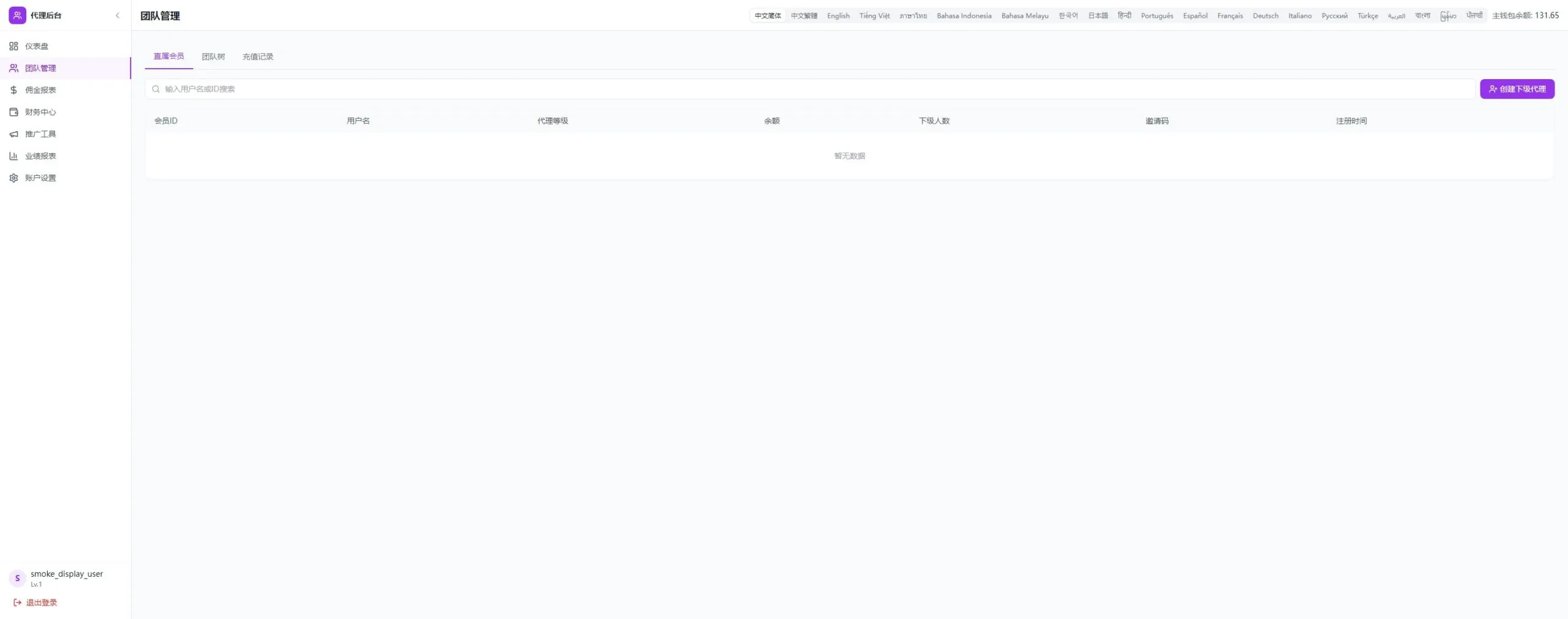【2026综合娱乐城整站程序】Docker宝塔一键搭建+多模板多币种+代理财务彩票电报+多语言+Telegram 机器人登录插图56