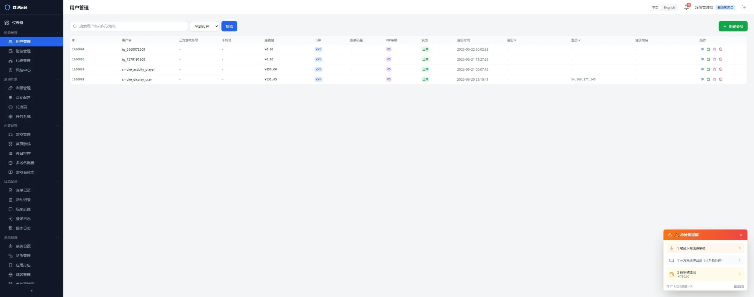 【2026综合娱乐城整站程序】Docker宝塔一键搭建+多模板多币种+代理财务彩票电报+多语言+Telegram 机器人登录插图65