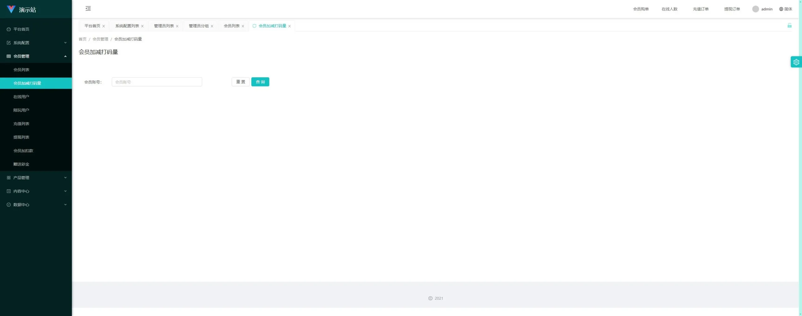 【伪商城投注购单系统】订单自动匹配+系统彩预设+代理后台插图22