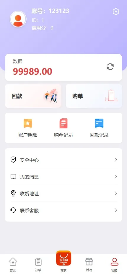 【伪商城投注购单系统】订单自动匹配+系统彩预设+代理后台插图8