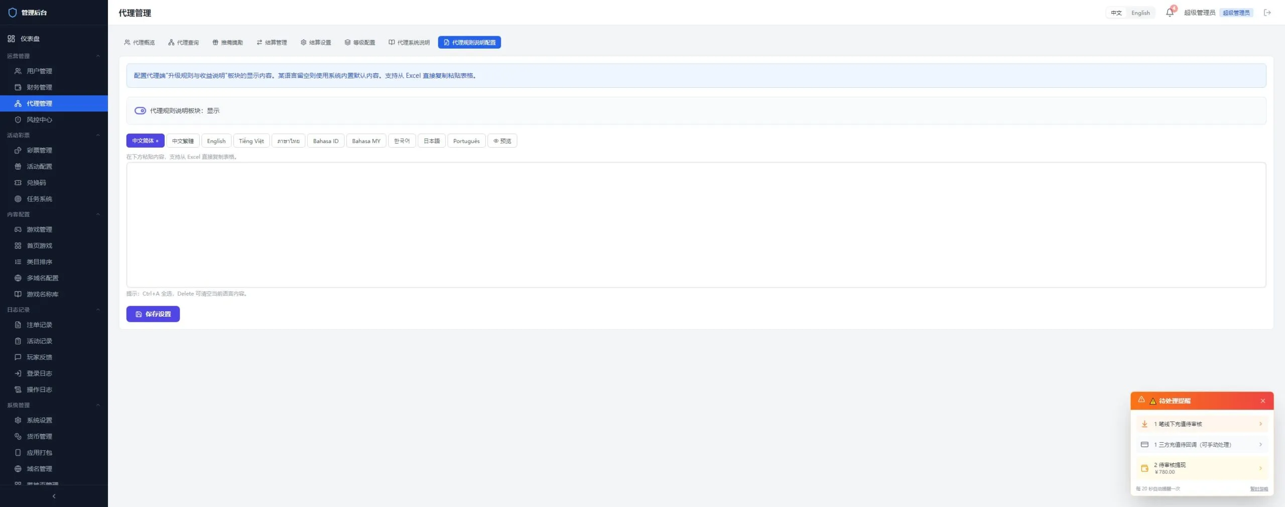 【2026综合娱乐城整站程序】Docker宝塔一键搭建+多模板多币种+代理财务彩票电报+多语言+Telegram 机器人登录插图72