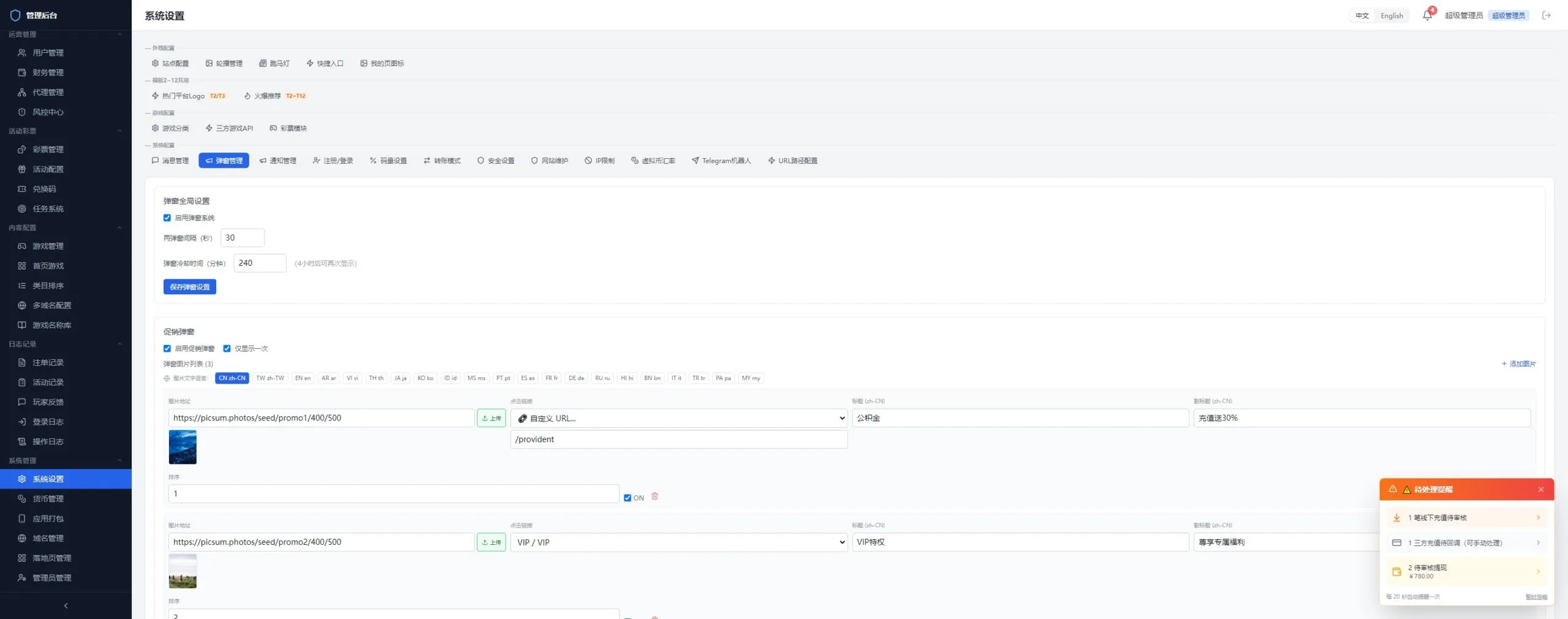 【2026综合娱乐城整站程序】Docker宝塔一键搭建+多模板多币种+代理财务彩票电报+多语言+Telegram 机器人登录插图113