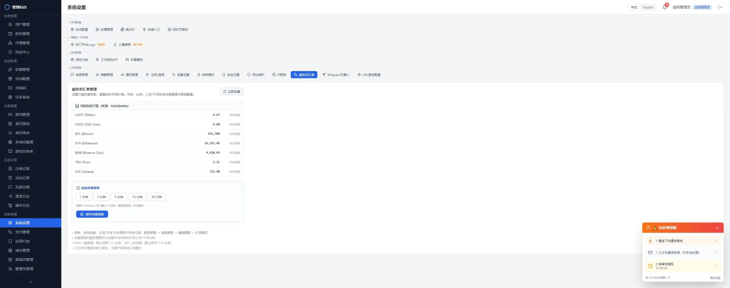 【2026综合娱乐城整站程序】Docker宝塔一键搭建+多模板多币种+代理财务彩票电报+多语言+Telegram 机器人登录插图121