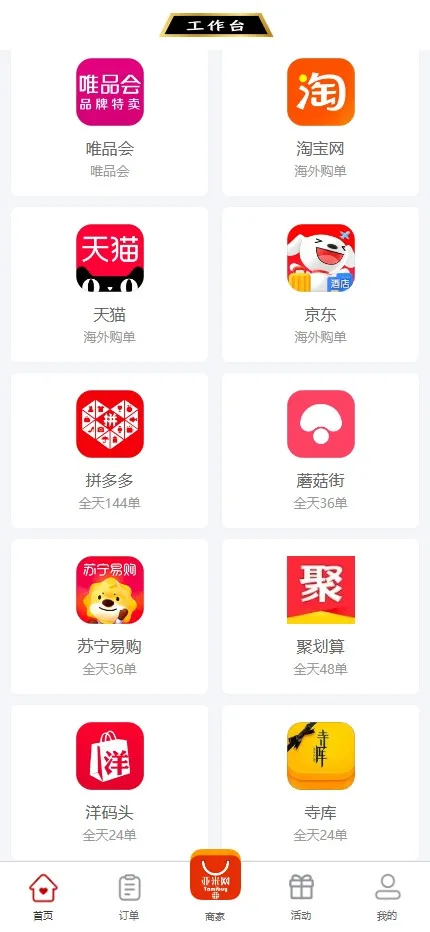 【伪商城投注购单系统】订单自动匹配+系统彩预设+代理后台插图2